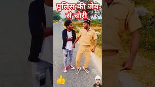 Police ki Jeb se chori🤔comedy🤔funny [upl. by Aliuqa]