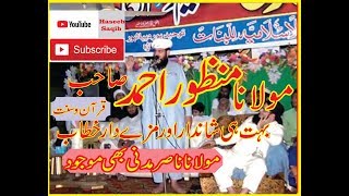 Molana Manzoor AhmadQuranOSunnatJamia Khansa lilbnat toheedpur depalpur okaraHaseeb saqib2018 [upl. by Evy]