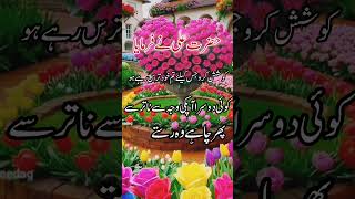 Hazrat Ali r ny farmaya Sabaq Amoz beautiful whatsappstatus [upl. by Natlus]