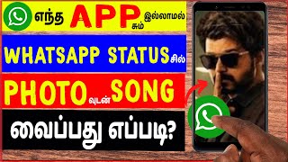 photo song editor app tamil  how to make whatsapp status video  skills maker tv [upl. by Bean]