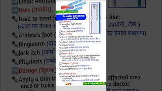 Terbinafine ointment use in hindi [upl. by Ilysa]