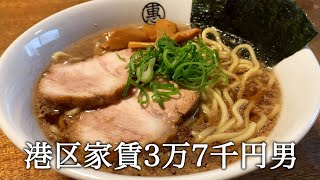 ボロアパートで醤油ラーメンをスープから作ってかっこつける港区家賃3万7千円男 [upl. by Karna]