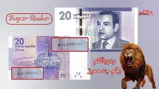 رقم سوبر رادار في الأوراق النقدية قيمته كبيرة عند هواة الجمع 20 Dirhams Super Radar [upl. by Noramac]