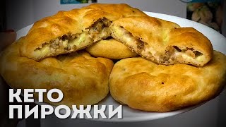 Безупречное Кето Тесто Для Пирожков  Кето Пирожки с Мясом  Кето рецепты [upl. by Emery]