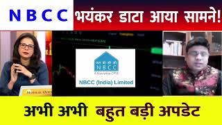 NBCC Share Latest News  NBCC Share News Today  NBCC Share Price Today  NBCC Share Target [upl. by Tserrof]