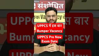 UPPCS 2024 Vacancy  UPPCS Pre 2024 New Exam Date  UPPSC ROARO Postponed uppsc roaro uppcs2024 [upl. by Pius77]