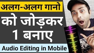 Audio Editing  Audio kaise Jode  How to Merge Audio [upl. by Sulrac]