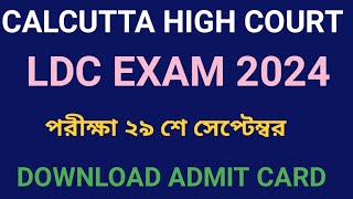 CALCUTTA HIGH COURT LDC EXAM ADMIT CARD DOWNLOAD NOTE 2024 [upl. by Ayian]