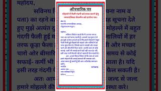 Aupcharik Patra  औपचारिक पत्र लेखन  Aupcharik Patra Lekhan In HindiFormal Letter Writing In Hindi [upl. by Lekar439]