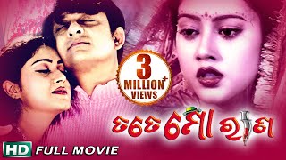 TATE MO RANA Odia HD Full Movie  Siddhant Barsha   Sidharth TV [upl. by Esimehc]