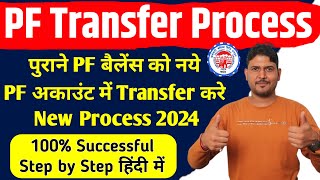 PF Transfer Process New 2024  How to transfer old PF to new PF account  PF Transfer Kaise Kare New [upl. by Lory506]