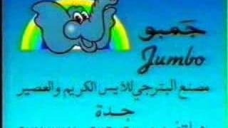 Batterjee Jumbo Ice Cream amp juice Factory مصنع البترجي للأيس [upl. by Gambrill605]