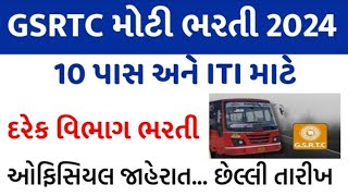 GSRTC Requirment gujarat Post 2022  GSRTC bharati gujarat 2024GSRTC Requirment gujarat Post 2024 [upl. by Acinet655]