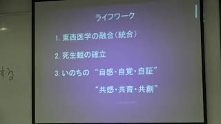 いのちアカデミー 第１期 連続講座 渡邉 勝之 先生 第１回「総論 いのち学道序説」 [upl. by Edea]