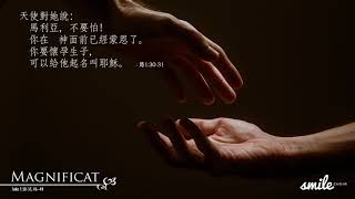 Magnificat尊主頌 by SMILE CHOIR  mbc [upl. by Becka]