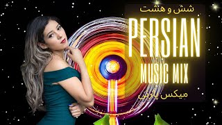 6amp8 PERSIAN Mix 20232024 💃🏻 بهترین آهنگهای شاد شش و هشت 💃🏻 Irani Party DJ Mixed by Mehrzad GSan [upl. by Esertak]