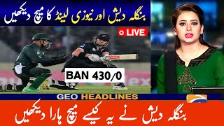 Bangladesh vs New Zealand  3rd ODI  ban vs NZ  Info Facts [upl. by Acire190]