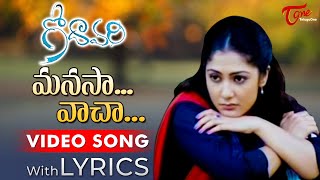 Manasa Vacha Song with Lyrics  Godavari Movie Songs  Sumanth Kamalinee Mukherjee  TeluguOne [upl. by Casilda90]