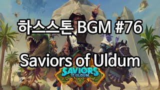 76 Saviors of Uldum [upl. by Hoag55]