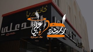 noon Food stories Rashed Ali Cafeteria [upl. by Capriola]