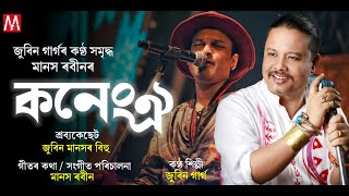 Koneng Oi   Official Video   Manas Robin  Zubeen Garg  Zubeen Garg Assamese Songs 2022  Bihu [upl. by Aninep]