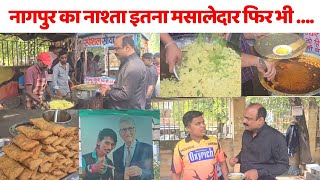 जब नागपुर में राजीव रंजन ने सड़क पर नाश्ता किया तो ऐसा स्वाद  Nagpur Street Food I Dolly Chaiwala [upl. by Novihc329]