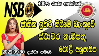 NSB Fixed deposit rates  ස්ථාවර තැම්පතු පොළි අනුපාතික  NSB bank [upl. by Ajuna639]