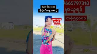 မူစကူဒူးပါများပြီးကျယ်နေရင်foryou ရောက်ချင်တဲ့နေရာရောက် 1millionviewsinoneday [upl. by Dillon867]