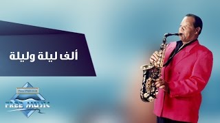 Samir Srour  Alf Leila W Leila  سمير سرور  ألف ليلة وليلة [upl. by Hamlet48]