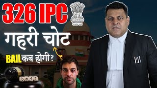 IPC 326 लड़ाई झगड़े का Case Bail कब तक होती है [upl. by Qiratla]