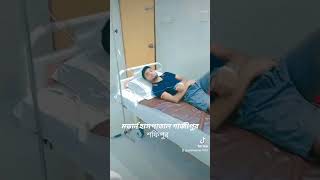 অপারেশন করতে হবে দোয়া করবেন সবাই আল্লাহ যেন সুস্থ করে দেন তাড়াতাড়ি foryoupage viralvideo [upl. by Ativahs]