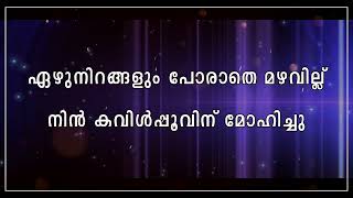 Anju Sharangalum Song With Lyrics Malayalam  Parinayam [upl. by Nalepka]