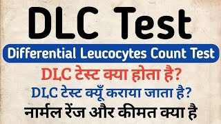 DLC Test in hindi  Differential Leucocytes Count Test in hindi  Symptoms  Price amp Normal Range [upl. by Patrice73]