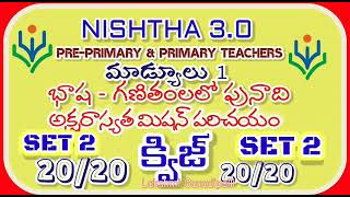 NISHTHA 30 QUIZ ANSWERS IN TELUGU MODULE1FLN INTRODUCTION TO FLN MISSION [upl. by Nairahcaz]