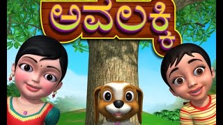 Avalakki Kannada Rhymes for children [upl. by Hannavahs]