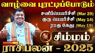 சிம்மம் வாழ்க்கையே மாறப்போகுது புத்தாண்டு 2025 l Simmam 2025 New Year Rasi Palan [upl. by Hanshaw207]