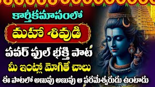 Karthika Masam Special  SHIVA ASHTAKAM  Powerfull Bakthi Songs  sumantv [upl. by Atlanta]