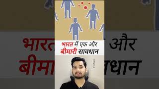 भारत में एक और महामारी 😱😱😱pandemic monkeypox corona mahamari factsinhindi facts techayas [upl. by Sayre]