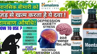 MENTAT SYRUP REVIEW IN BENGALI USE DOSE SIDE EFFECTS BY PHARMACISTMOHIUDDIN [upl. by Nerua758]