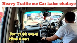 Heavy Traffic me Car kaise chalaye  Evening ke Traffic me Car kaise chalaye  How to drive car [upl. by Cavil]