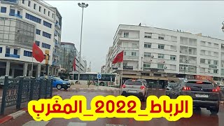 RABAT 2022 شاهد جولة رباطية روعة والدخول عبر أنفاق الرباط الجديدة بعد مدة من الإفتتاح [upl. by Thatch581]