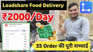 Lodshare Food Delivery Job  Lodshare 1 दिन की कमाई 🤑  Online Food Delivery [upl. by Onoitna56]