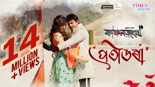 Priti Bhora  Zubeen Garg  Gayatri  Kanchanjangha  Superhit Assamese Movie Song [upl. by Brant]