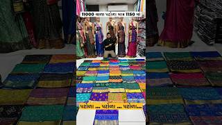 11000 વાળા પટોળા માત્ર 1150 માં saree instagram viral video shorts New trending wedding [upl. by Rodablas]