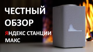 ЯНДЕКС СТАНЦИЯ МАКС  ОПЫТ 1 ГОД [upl. by Lahpos]