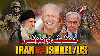 Iran vs Israel war started  Jung shuruh hogai  World War 3 update  Owais Rabbani  War News [upl. by Alina]