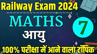 RPF maths class 2024  RPF maths class  RPF maths classes  railway maths class  one Seat Academy [upl. by Leiad]