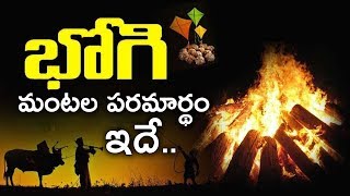 Why We celebrate Bhogi  Unknown Story behind Bhogi Mantalu  Bhogi secial [upl. by Nored]