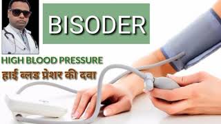 Bisoder 5 tablet details in hindi। Bisoprolol fumarate 5mg USP। uses side effects doses price। [upl. by Noreht835]