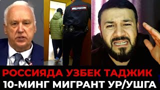 ДАХШАТ‼️ МИГРАНТЛАРНИ ҚАНДАЙ АЛДАБ УРУШГА ЮБОРМОҚДА КУРИНГ‼️ [upl. by Nolrac]